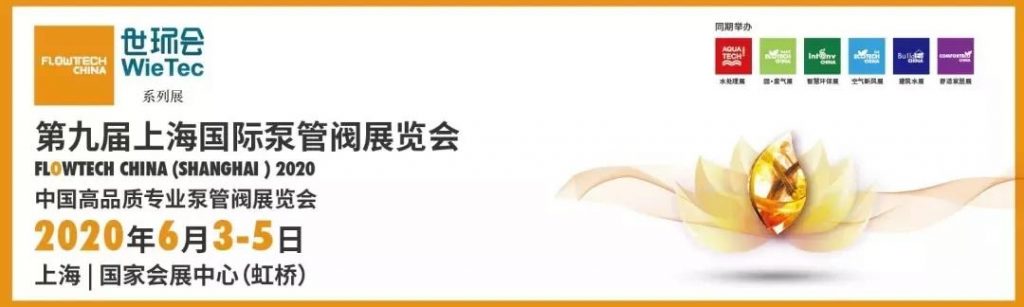 沒去廣交會？那就來上海吧，這些展商也將登陸上海泵閥展 企業(yè)動態(tài) 第1張