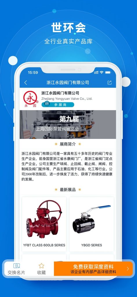 您不容錯(cuò)過(guò)的最新、最全采購(gòu)需求清單——世環(huán)會(huì)app 展會(huì)快訊 第11張