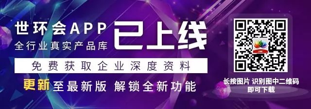 您不容錯(cuò)過(guò)的最新、最全采購(gòu)需求清單——世環(huán)會(huì)app 展會(huì)快訊 第12張