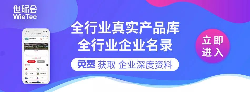 您不容錯(cuò)過(guò)的最新、最全采購(gòu)需求清單——世環(huán)會(huì)app 展會(huì)快訊 第13張