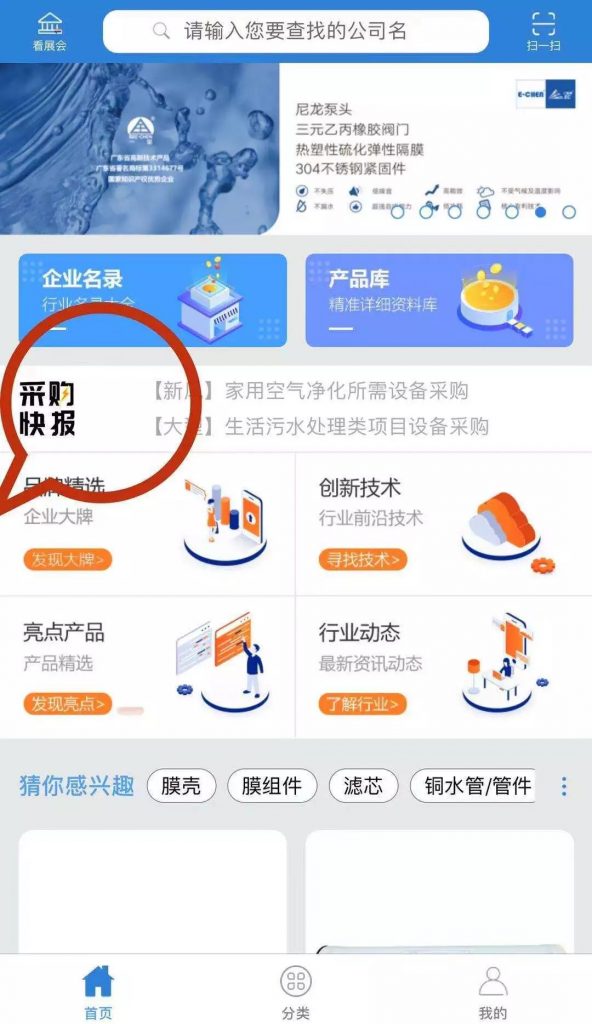 您不容錯(cuò)過(guò)的最新、最全采購(gòu)需求清單——世環(huán)會(huì)app 展會(huì)快訊 第4張