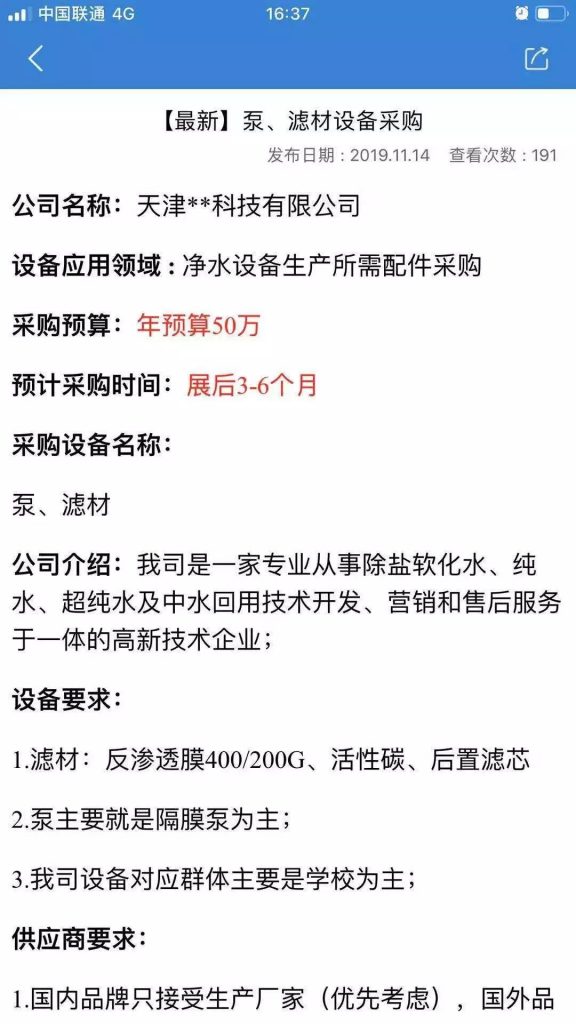 您不容錯(cuò)過(guò)的最新、最全采購(gòu)需求清單——世環(huán)會(huì)app 展會(huì)快訊 第5張