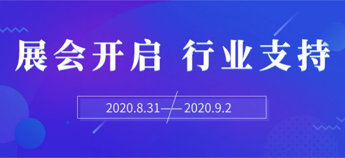 2020世環(huán)會(huì)征途開(kāi)啟，各環(huán)保行業(yè)協(xié)會(huì)共同支持發(fā)聲！