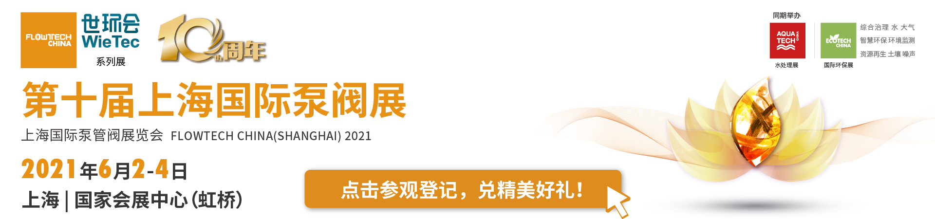 上海威派格智慧水務(wù)股份有限公司入駐第十屆上海國際泵閥展，眾多高質(zhì)量產(chǎn)品將相繼展出 企業(yè)動態(tài) 第4張