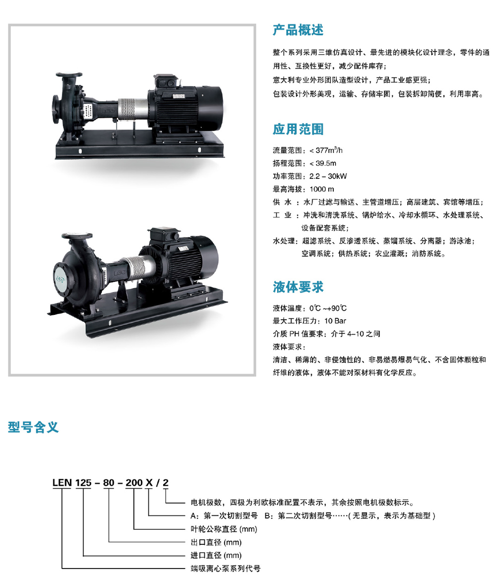 利歐集團(tuán)泵業(yè)有限公司攜眾多優(yōu)質(zhì)產(chǎn)品，邀您相約第十一屆上海國(guó)際泵閥展 企業(yè)動(dòng)態(tài) 第6張