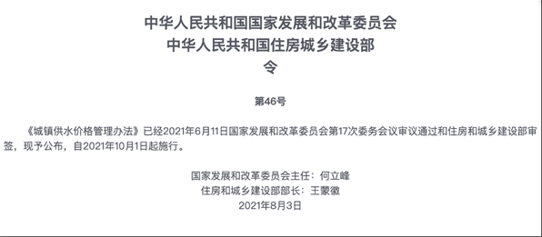 《城鎮(zhèn)供水價(jià)格管理辦法》10月施行！ 新聞資訊 第1張