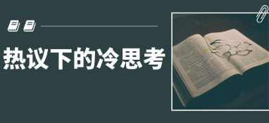 污水處理費(fèi)不夠成本 企業(yè)為什么還能維持？